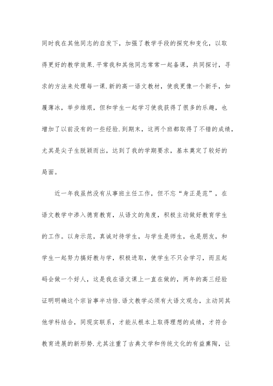 2025高一语文教学个人总结范文5篇_第3页