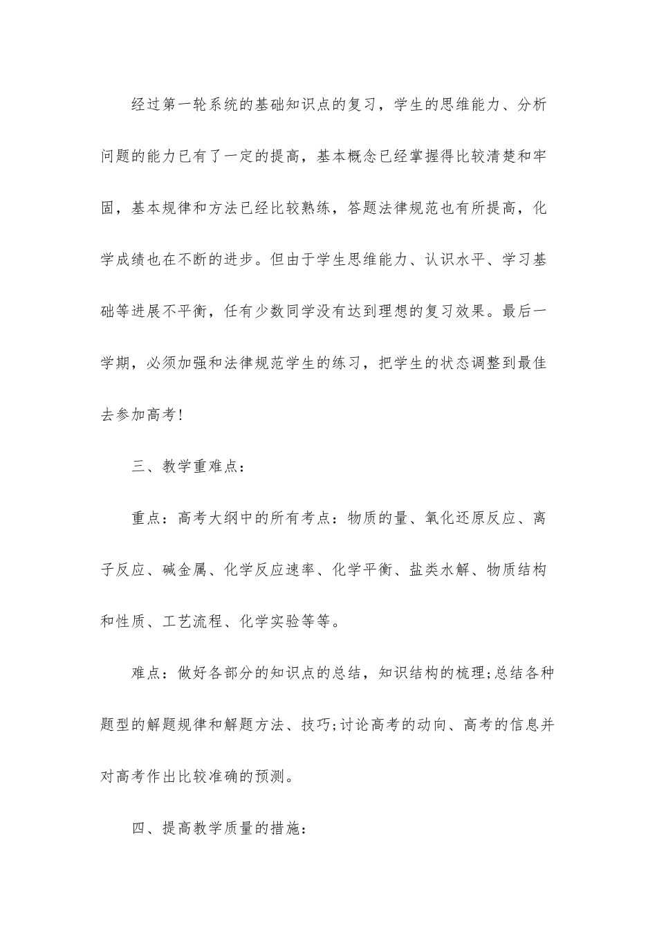 2025高三下学期化学老师的工作计划_第2页