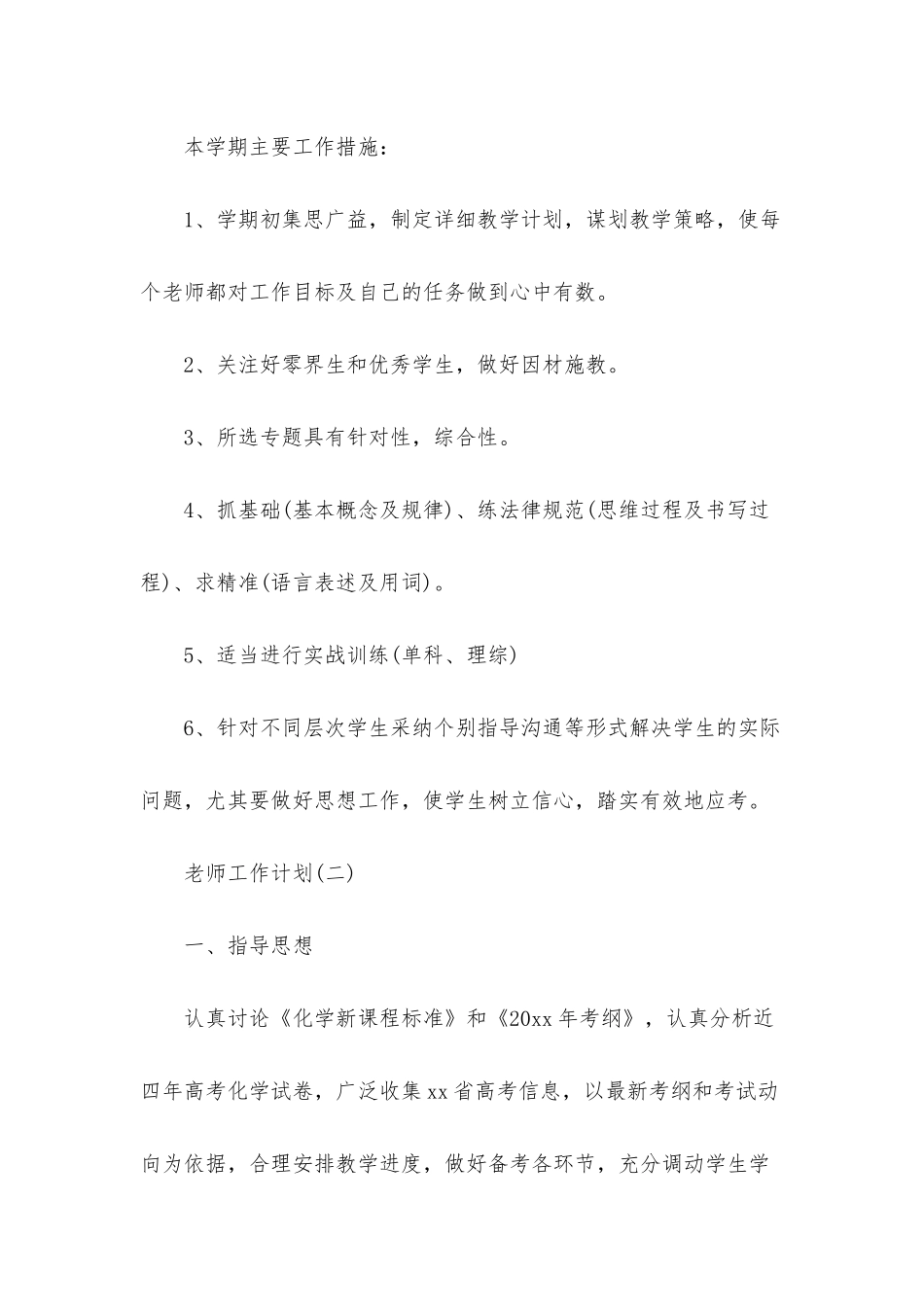2025高三下学期化学老师的工作计划_第3页