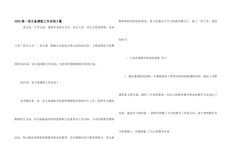 2025高一语文备课组工作总结5篇_第1页