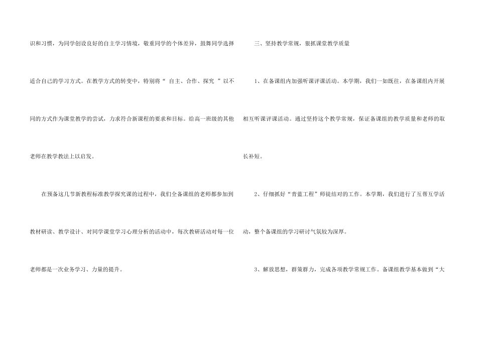 2025高一语文备课组工作总结5篇_第3页