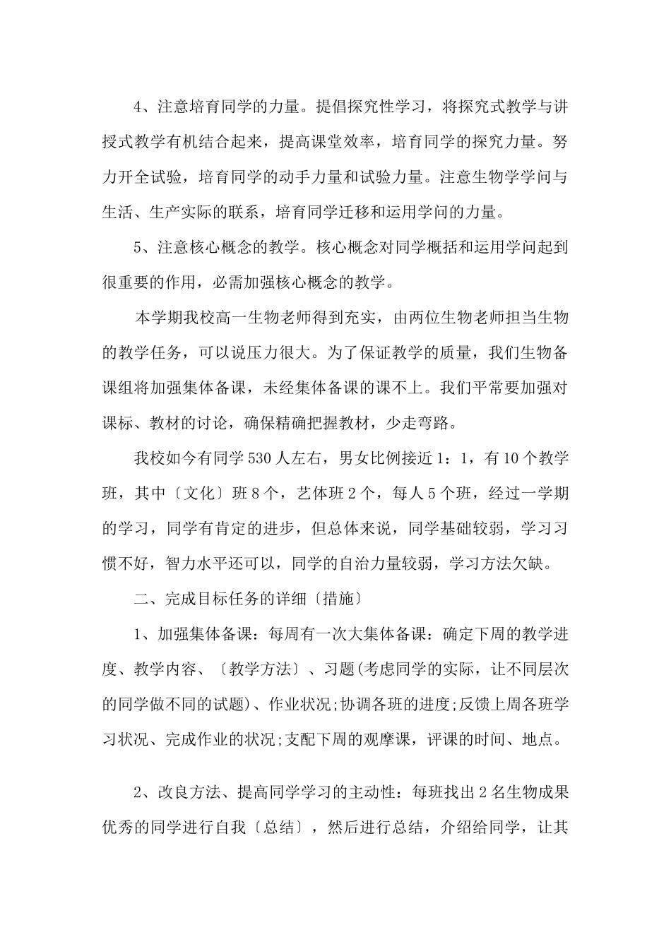 2025高一生物老师工作计划_第2页