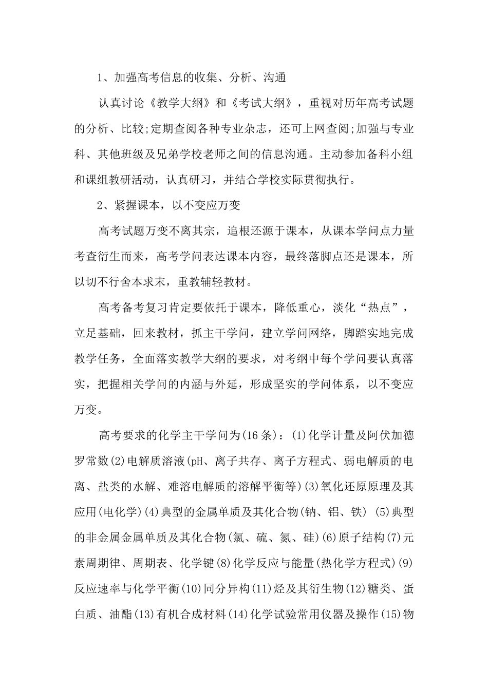 2025高三化学教师新学期工作计划_第2页