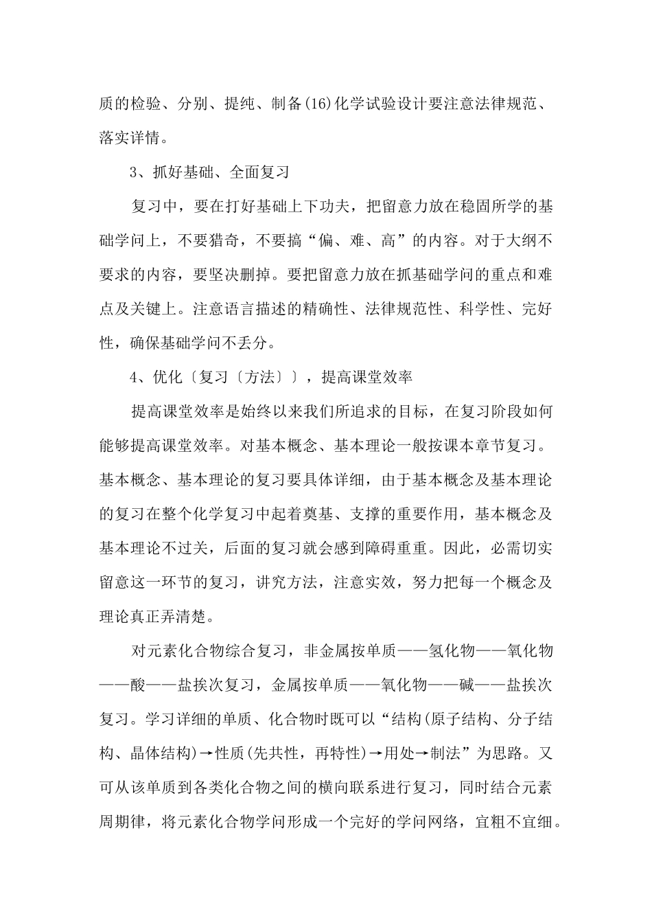 2025高三化学教师新学期工作计划_第3页