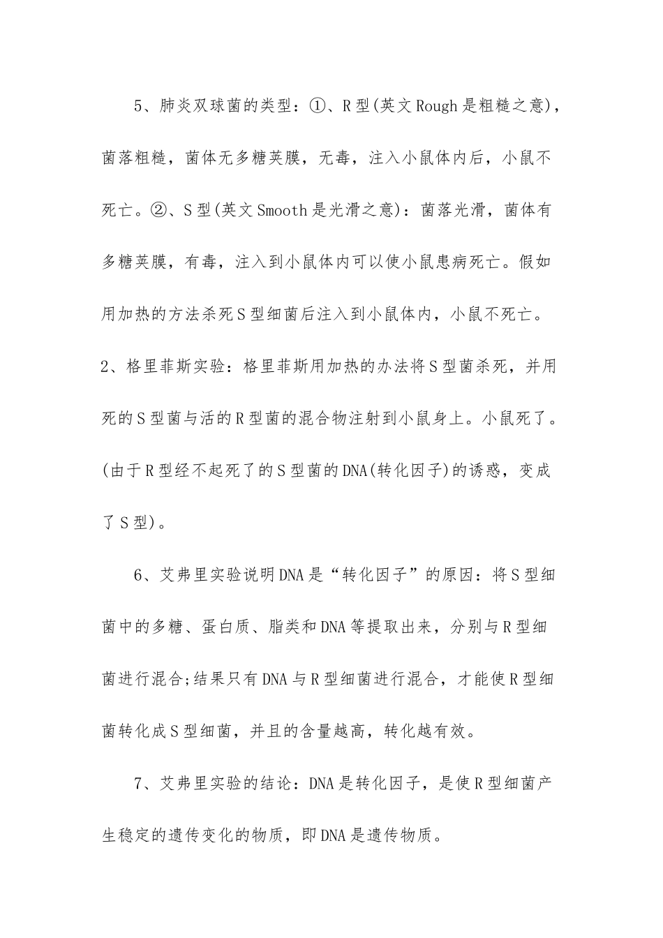 2025高一生物必修一第六章知识点总结_第2页