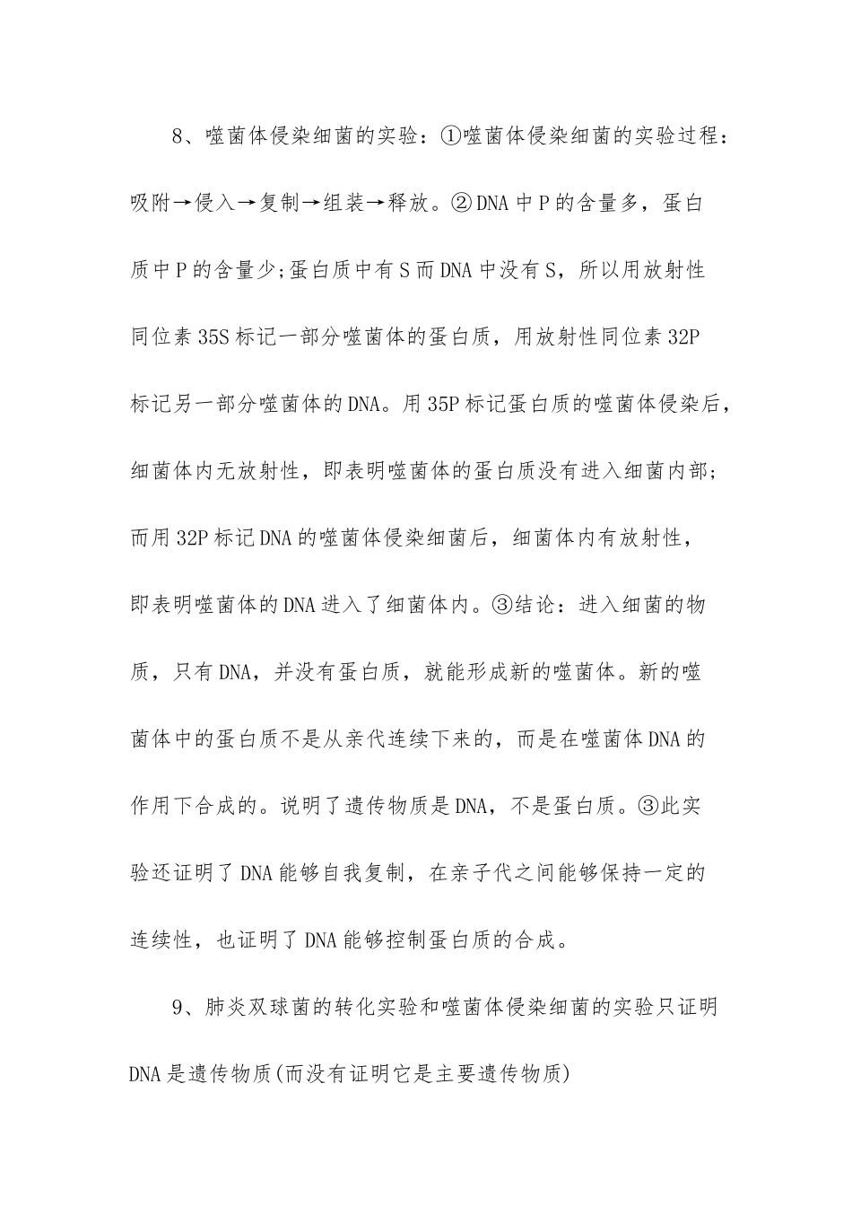 2025高一生物必修一第六章知识点总结_第3页