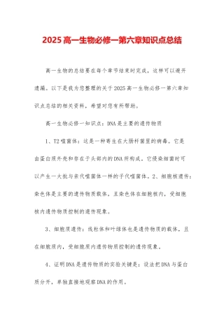 2025高一生物必修一第六章知识点总结