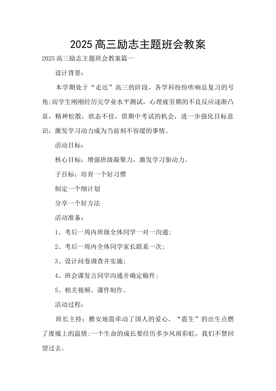 2025高三励志主题班会教案_第1页