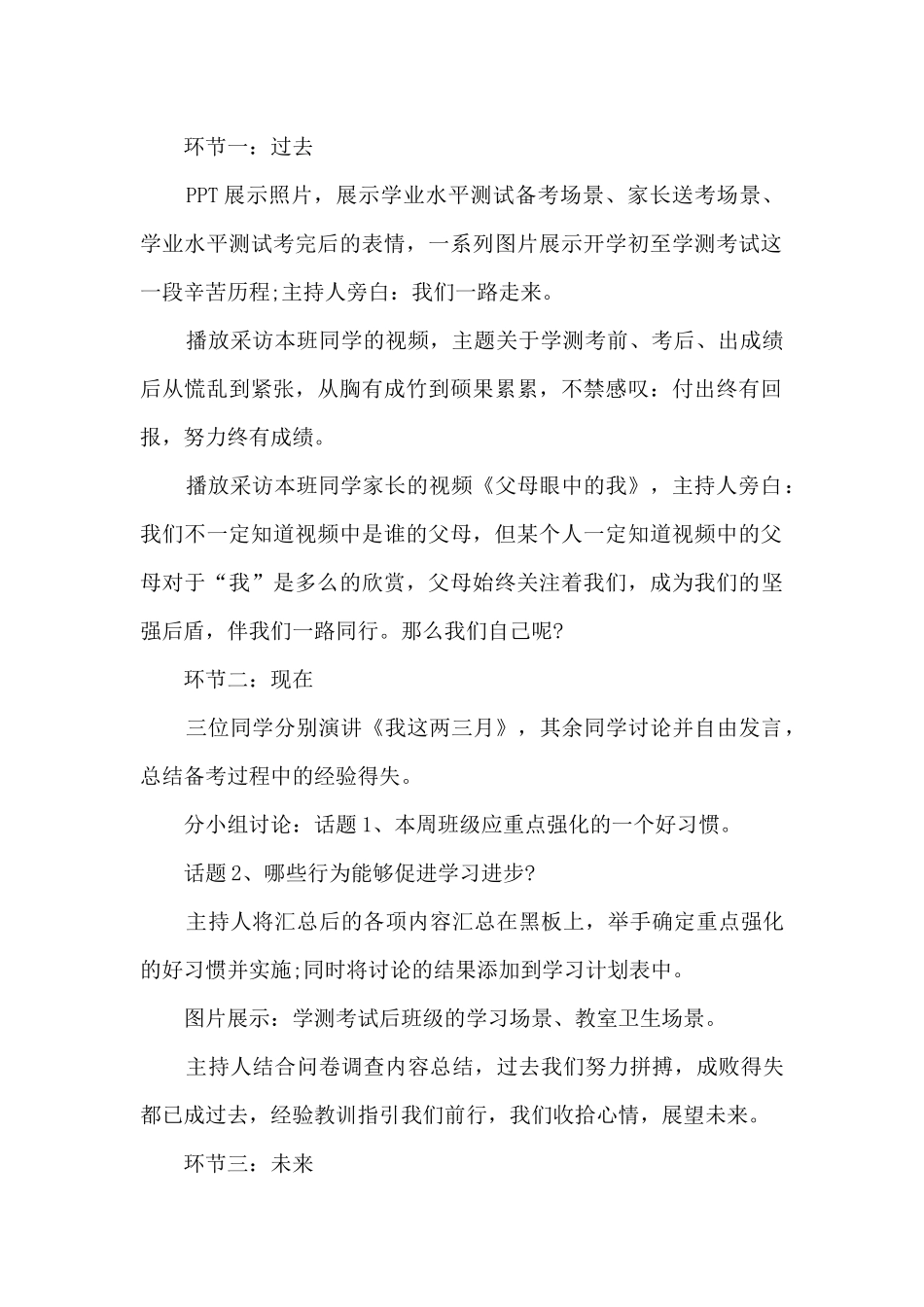 2025高三励志主题班会教案_第2页