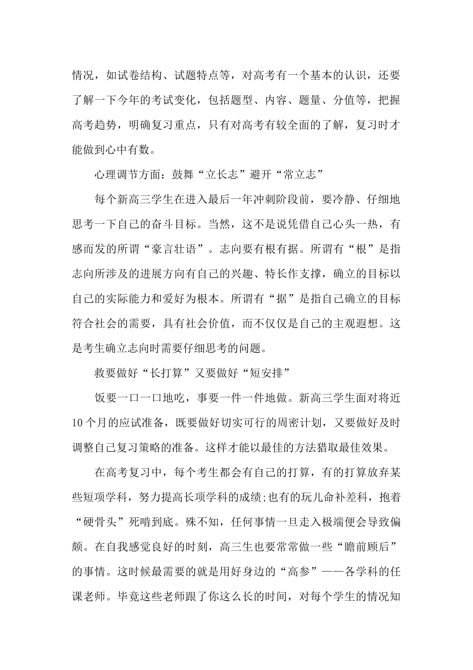 2025高三学生新学期学习计划_第2页