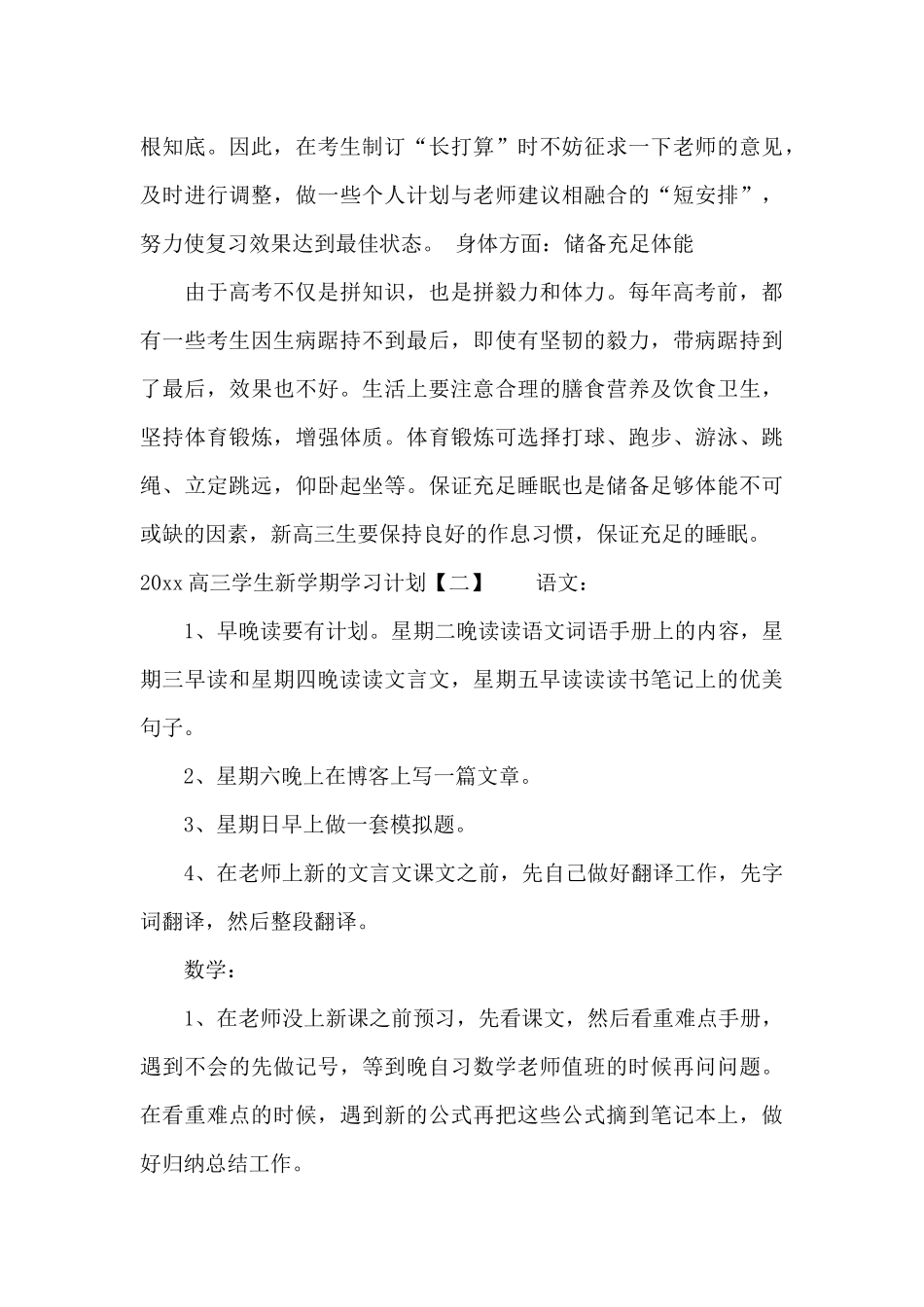 2025高三学生新学期学习计划_第3页