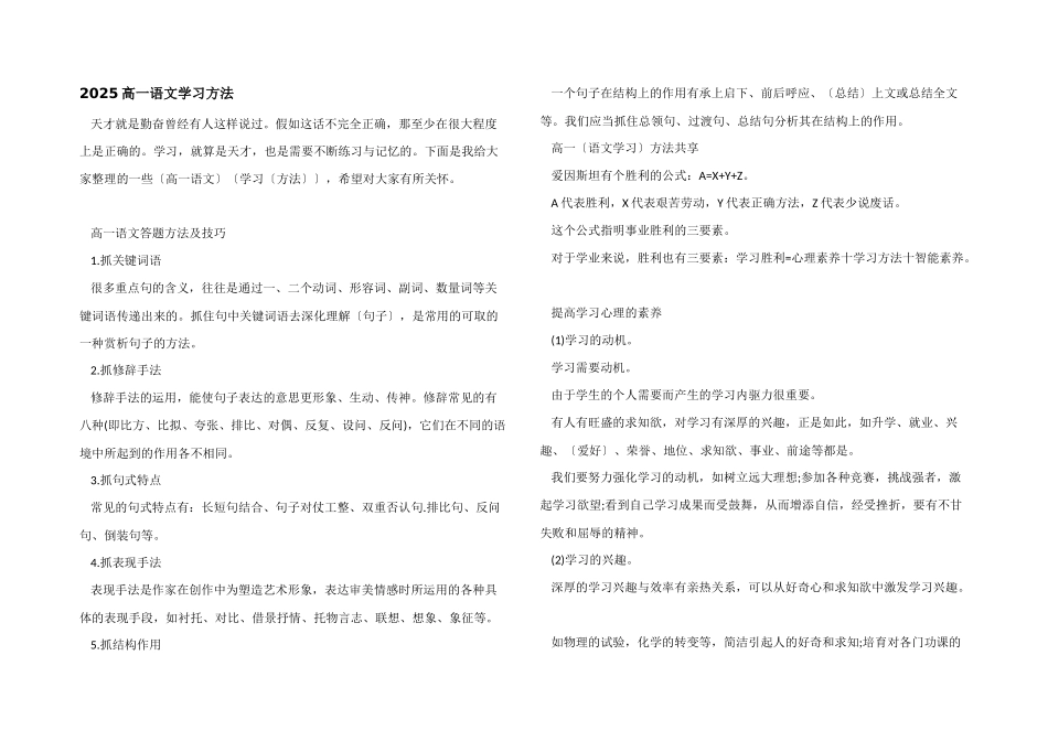 2025高一语文学习方法_第1页