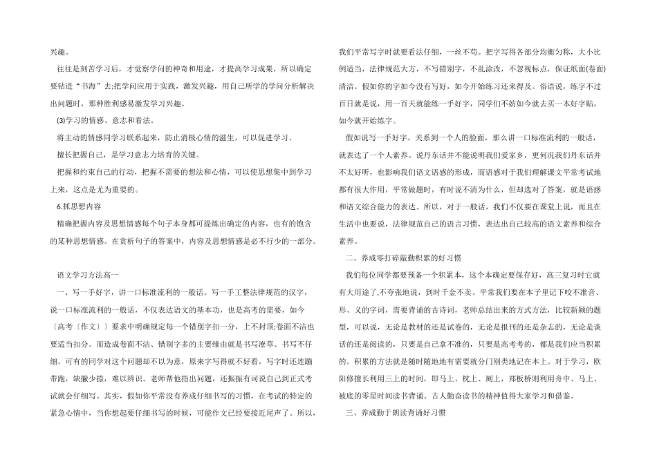 2025高一语文学习方法_第2页