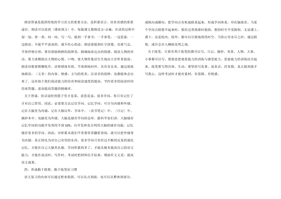 2025高一语文学习方法_第3页