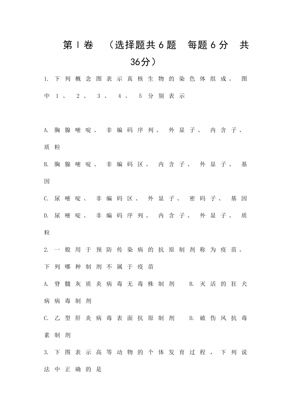 2025高三年级理科综合生物模拟试题二_第1页