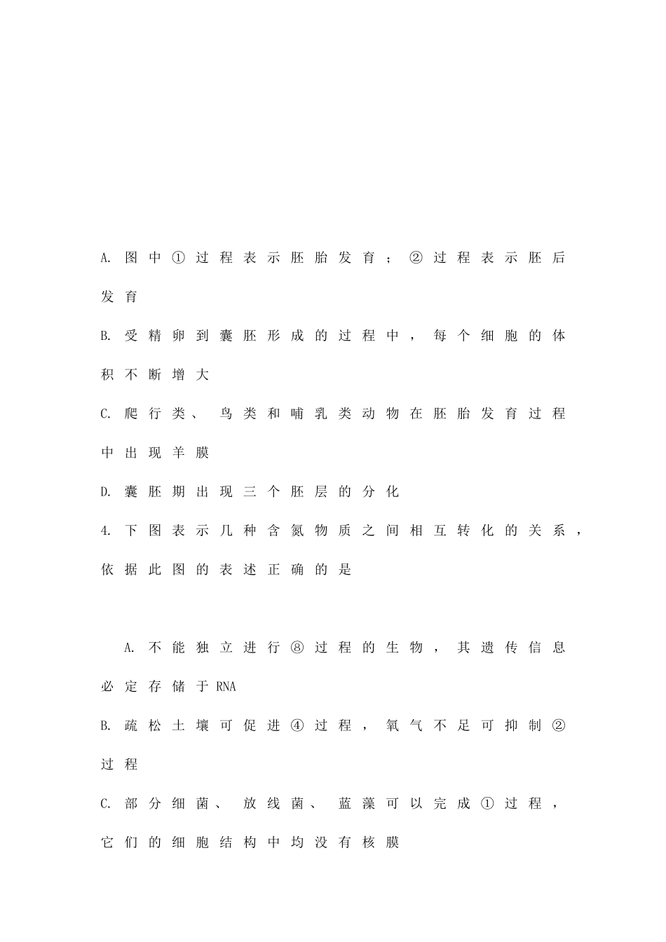 2025高三年级理科综合生物模拟试题二_第2页