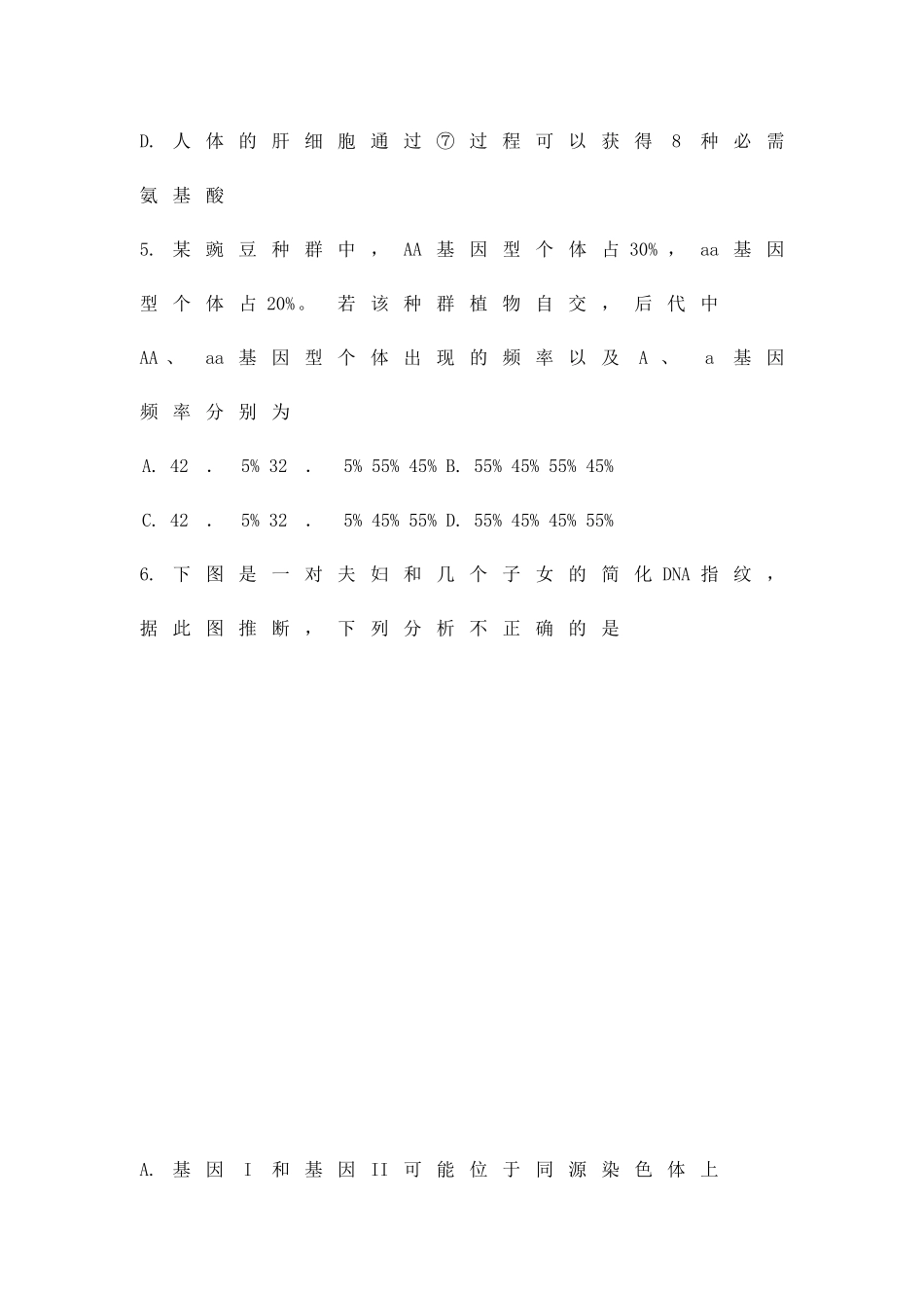 2025高三年级理科综合生物模拟试题二_第3页