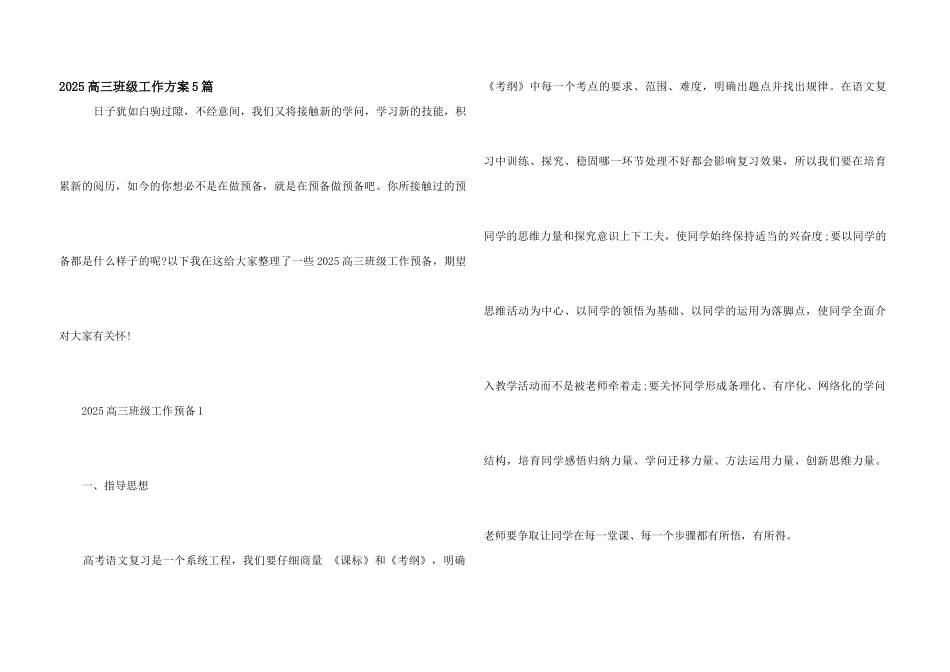 2025高三年级工作计划5篇_第1页