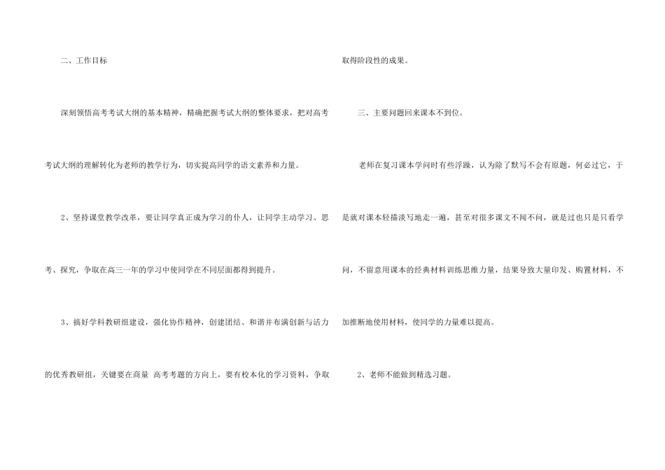 2025高三年级工作计划5篇_第2页