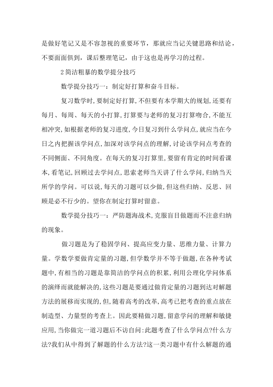 2025高三数学快速提分方法_第2页