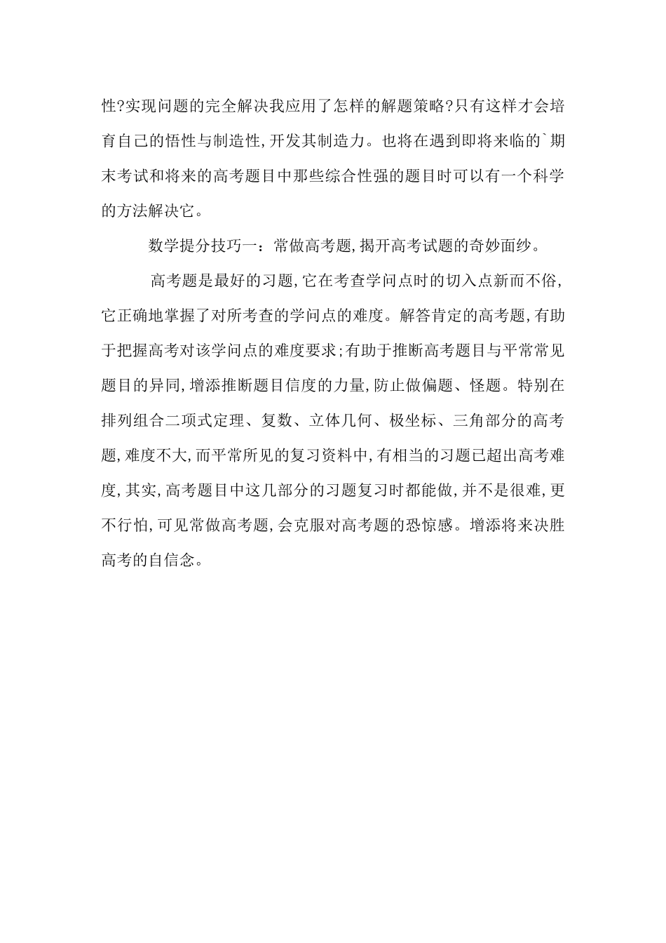 2025高三数学快速提分方法_第3页