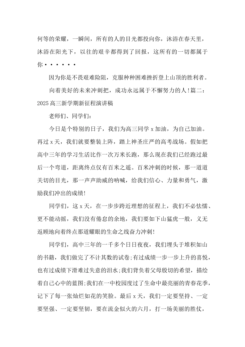 2025高三新学期新征程演讲稿_第2页
