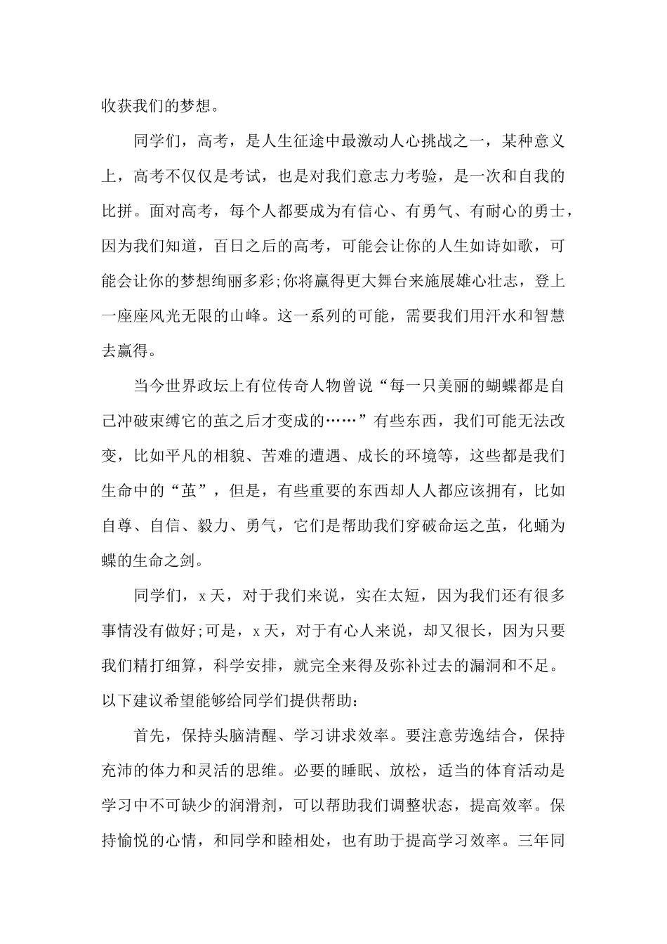2025高三新学期新征程演讲稿_第3页