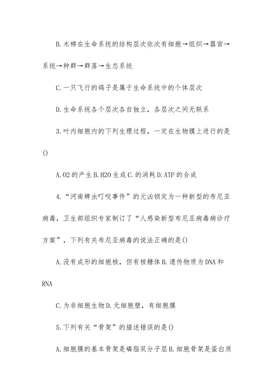 2025高三生物上学期第一次月考试题_第2页