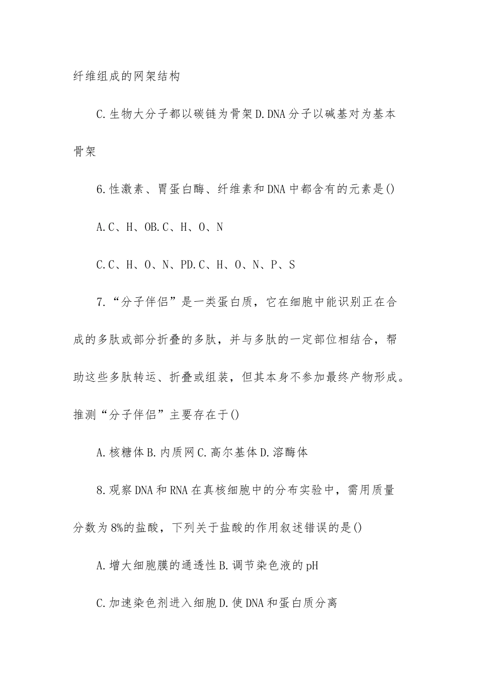 2025高三生物上学期第一次月考试题_第3页