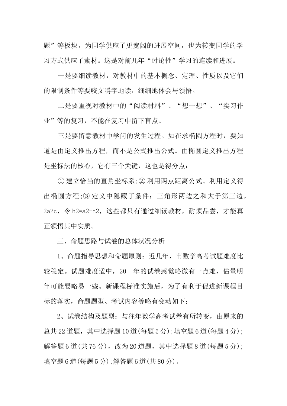 2025高三数学老师工作计划_第2页