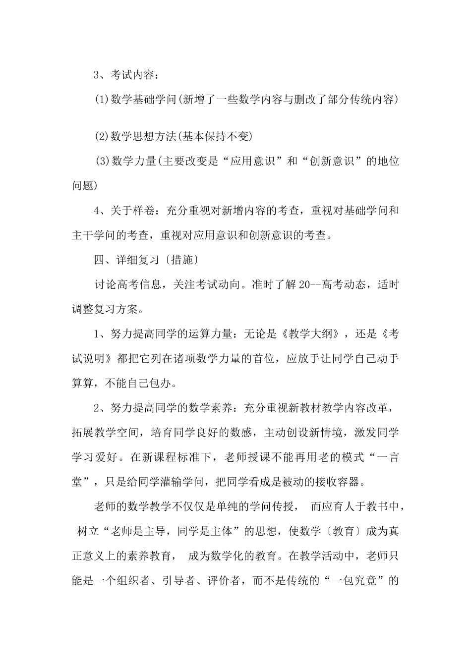 2025高三数学老师工作计划_第3页