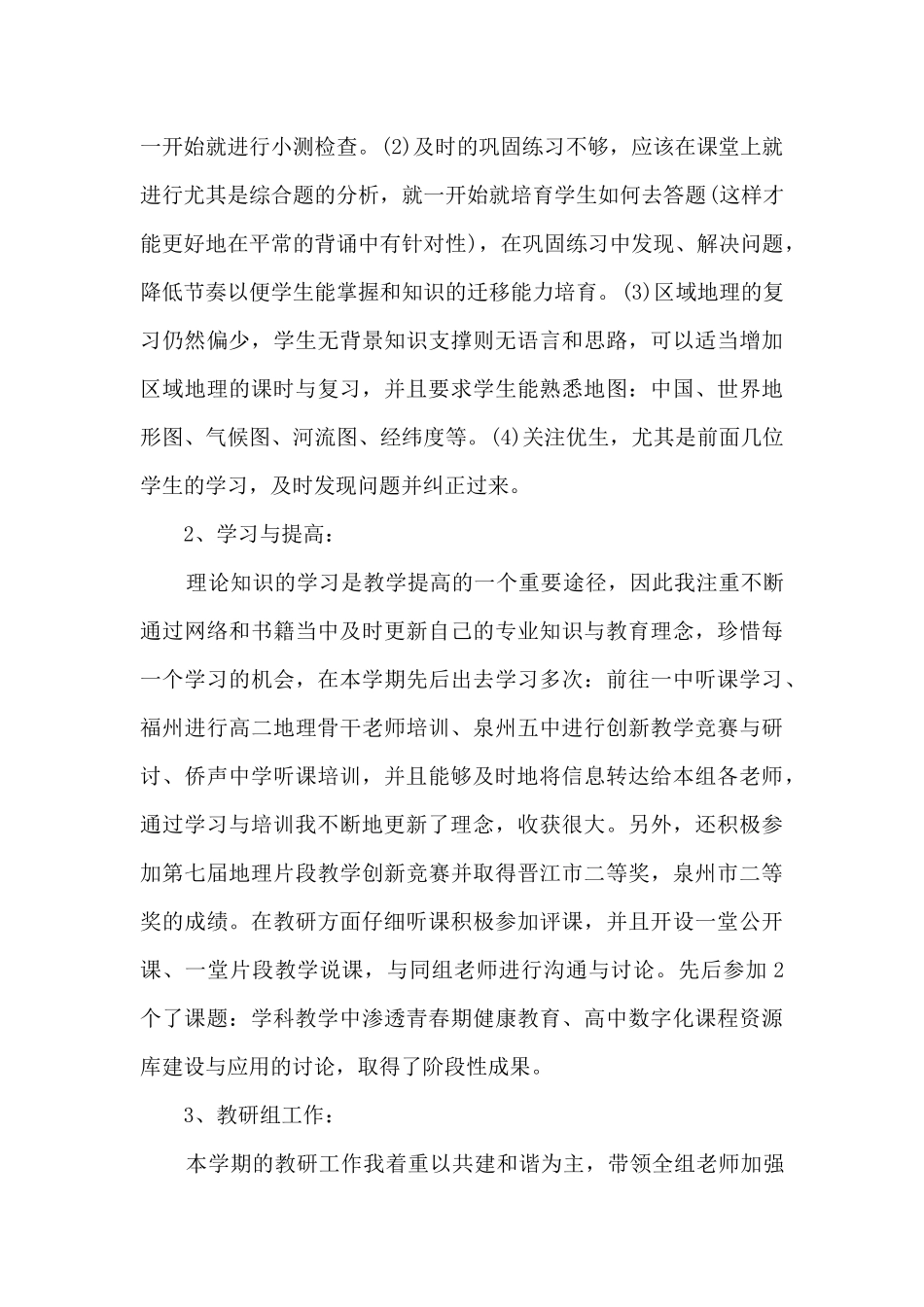 2025高三老师学年工作总结5篇_第2页