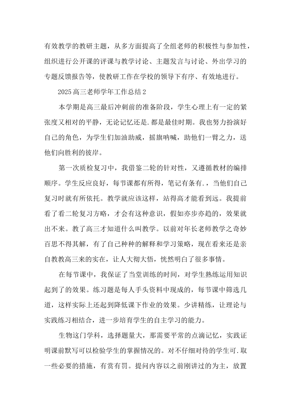 2025高三老师学年工作总结5篇_第3页