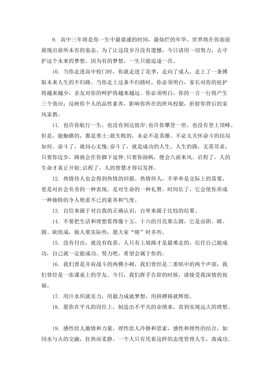 2025高三毕业温馨励志祝福寄语文案_第2页