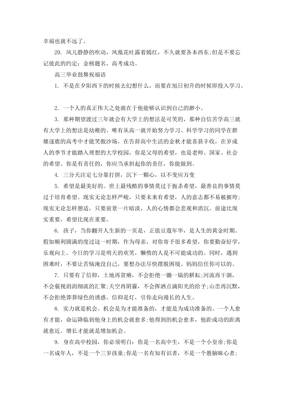 2025高三毕业温馨励志祝福寄语文案_第3页