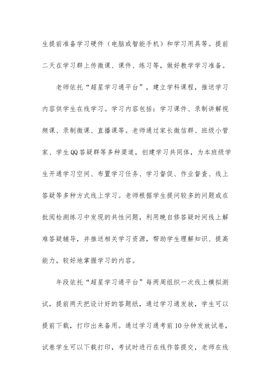 2025高三线上教学与线下教学衔接及复习备考工作汇报_第2页