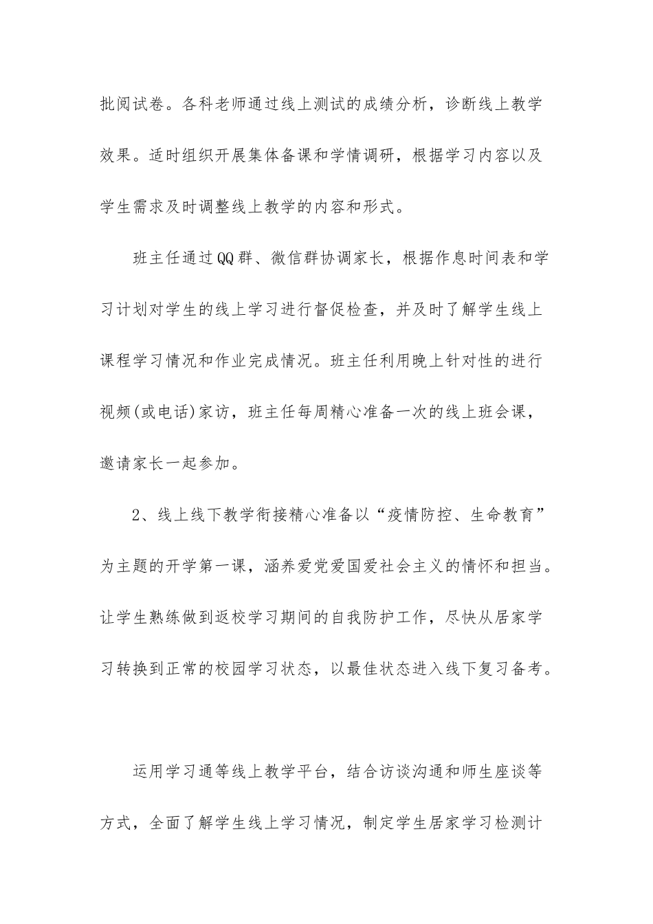 2025高三线上教学与线下教学衔接及复习备考工作汇报_第3页