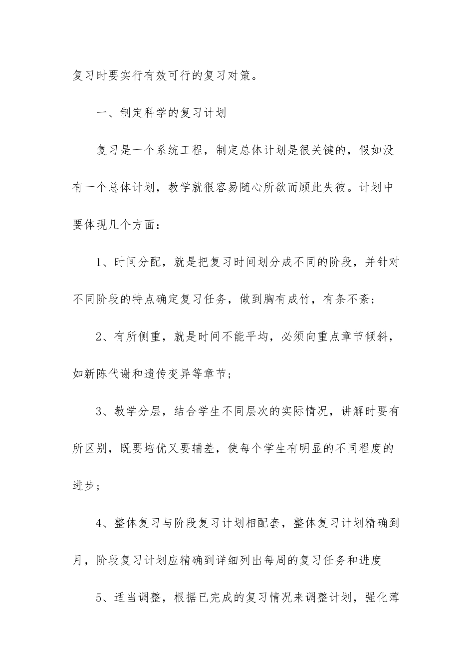 2025高三生物二轮复习计划_第2页