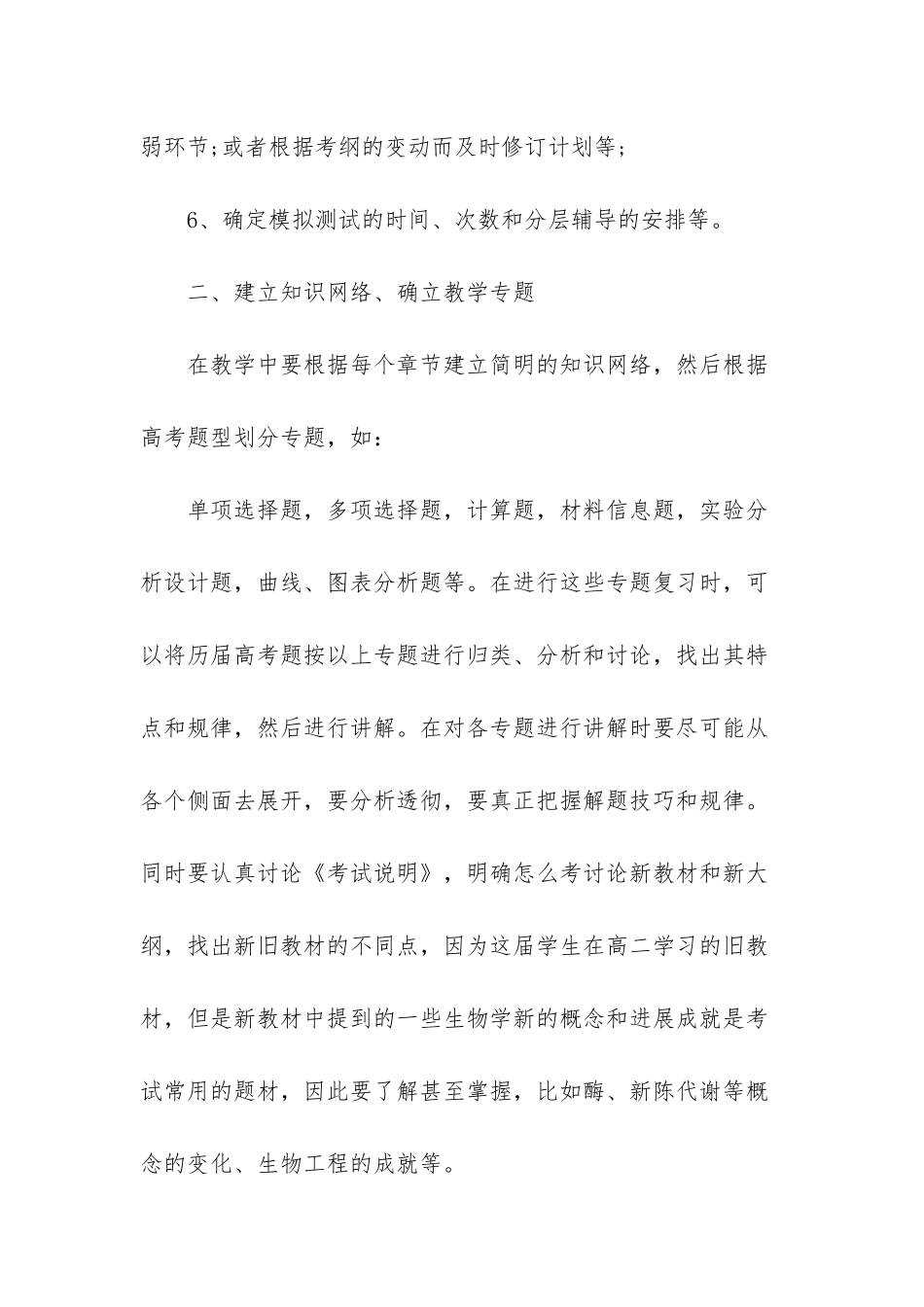 2025高三生物二轮复习计划_第3页