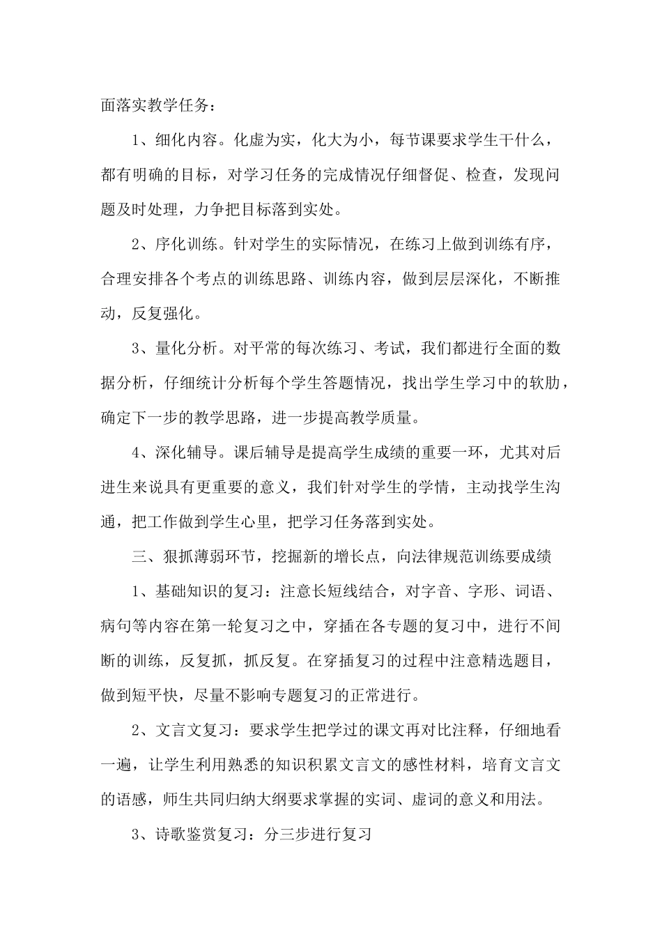 2025高三语文工作总结精品_第2页