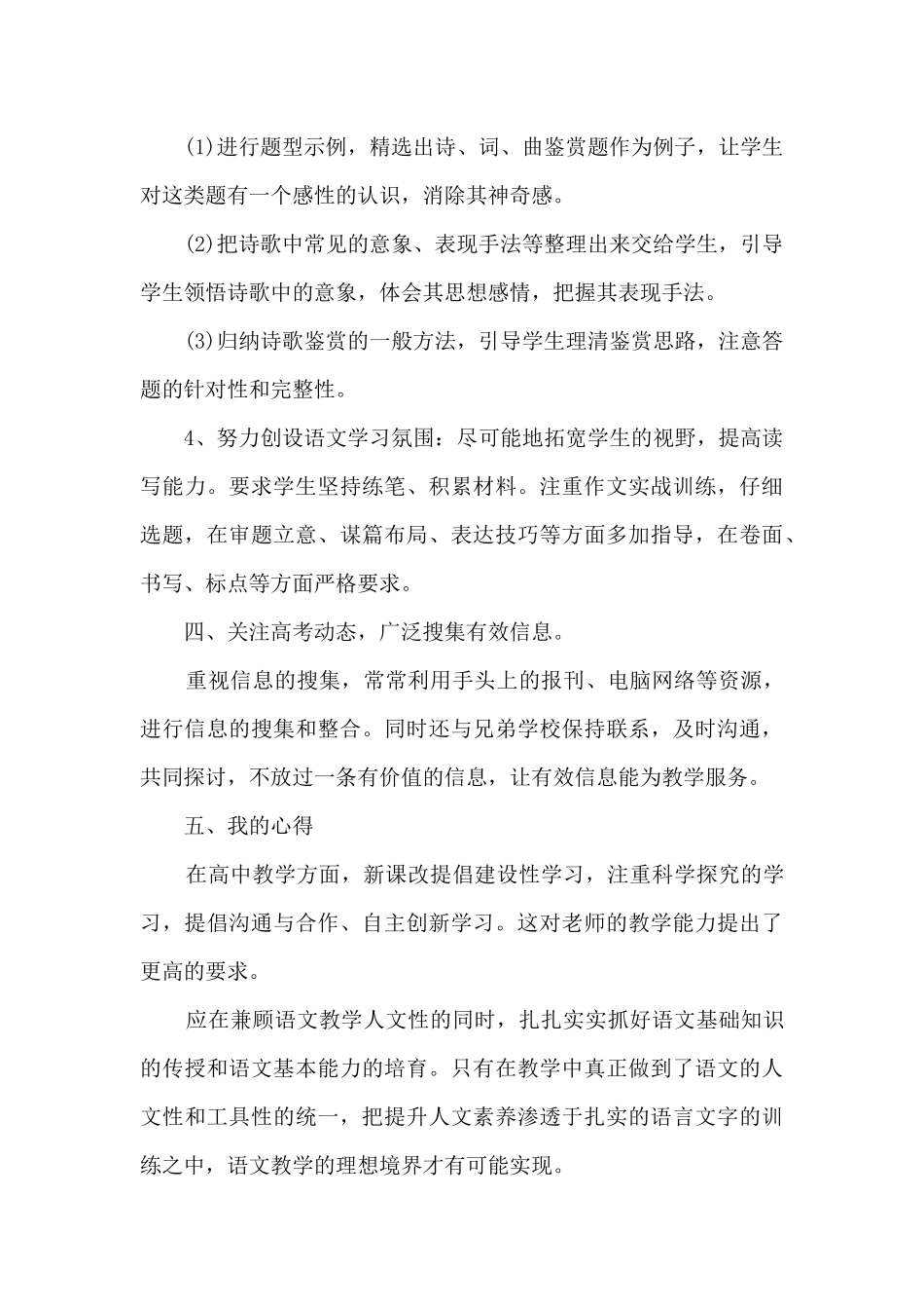 2025高三语文工作总结精品_第3页