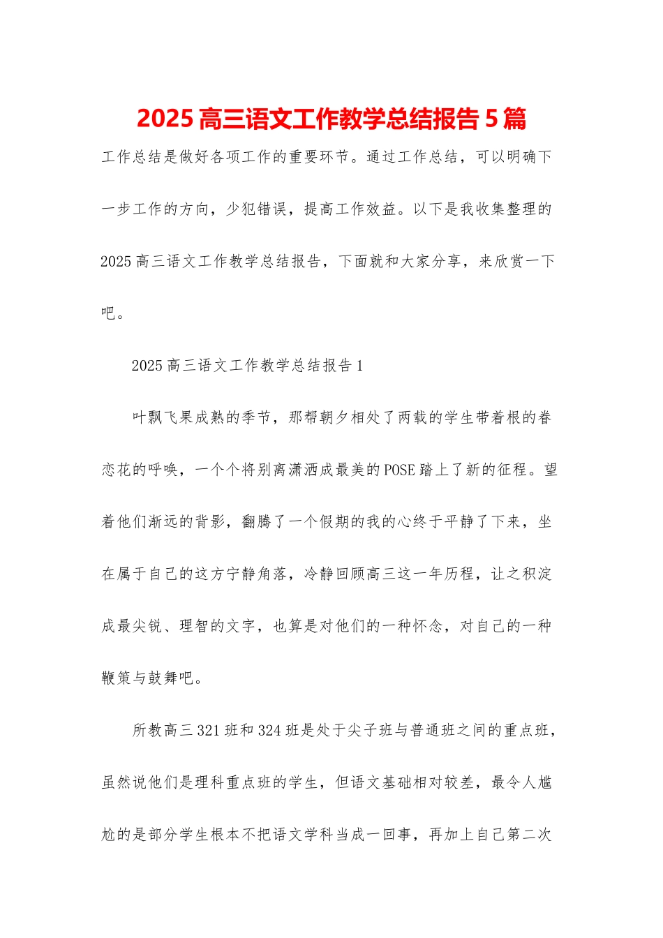 2025高三语文工作教学总结报告5篇_第1页