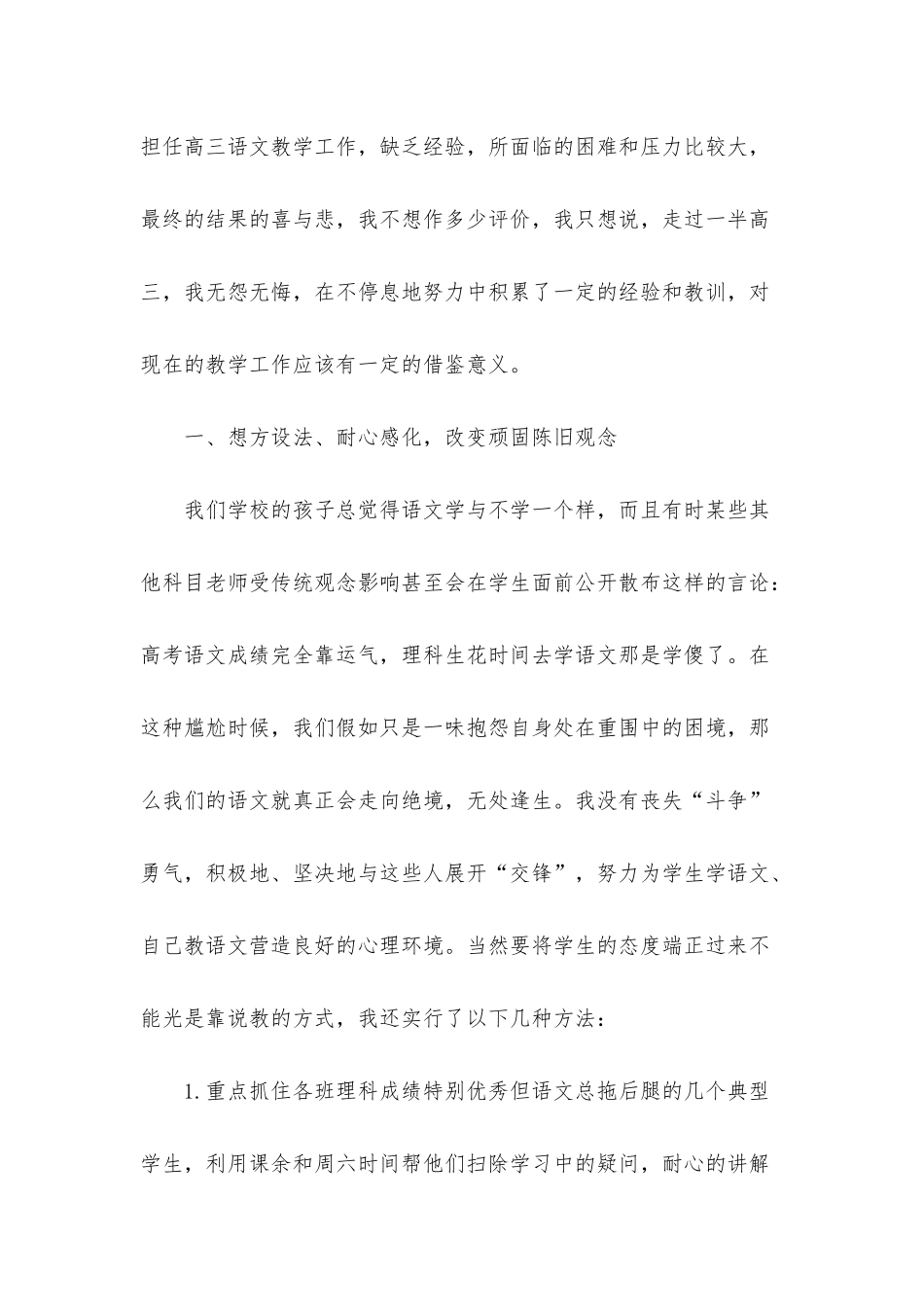 2025高三语文工作教学总结报告5篇_第2页