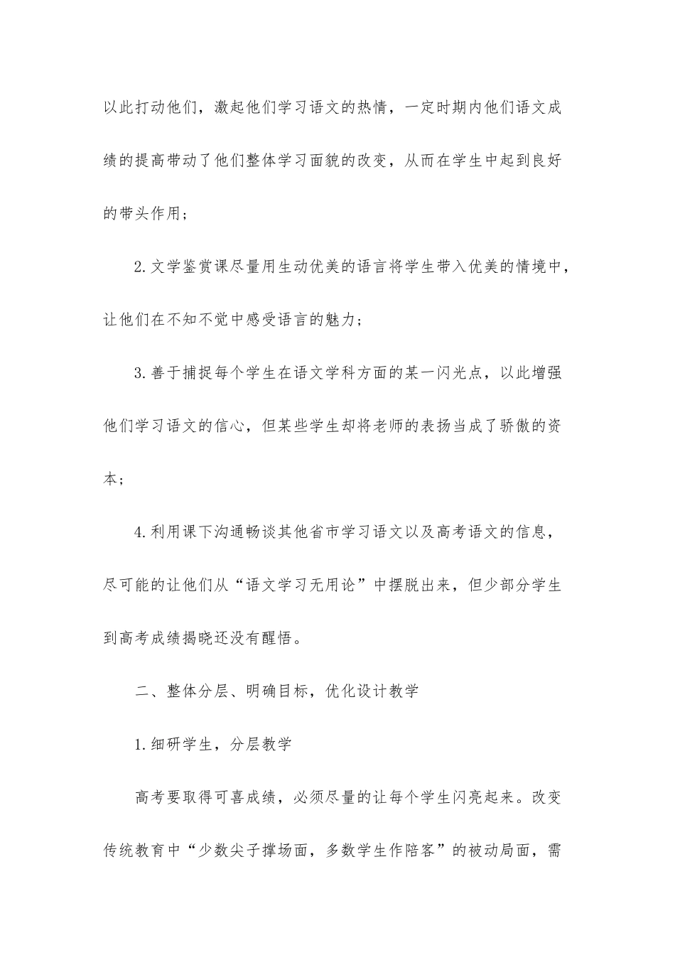 2025高三语文工作教学总结报告5篇_第3页