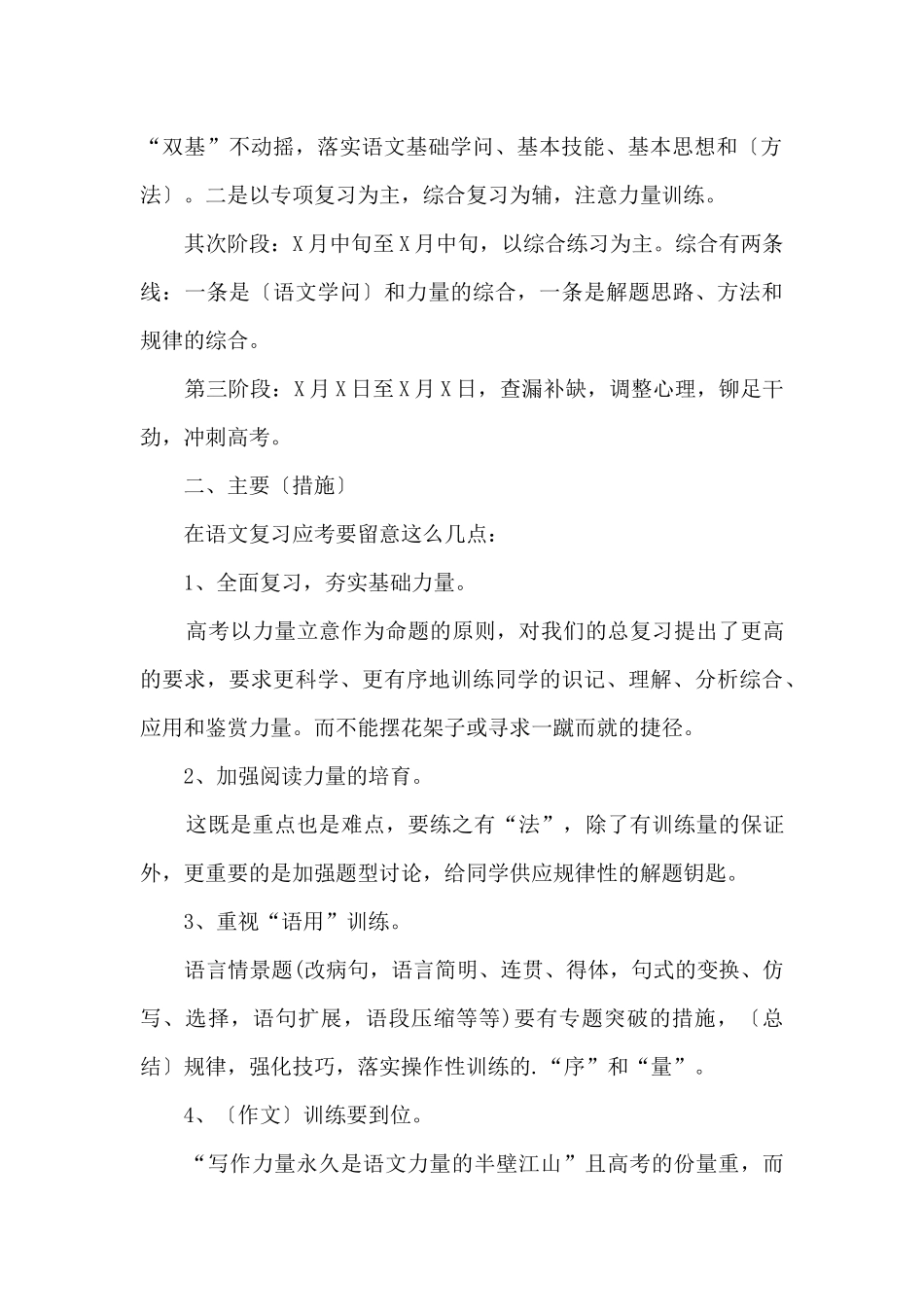 2025高三语文教学计划_第2页