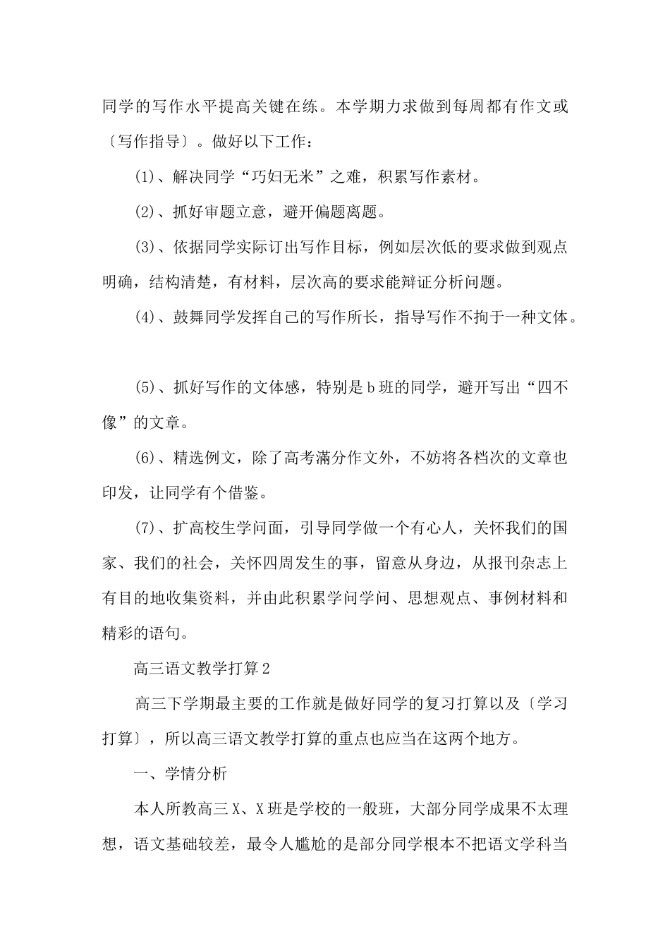 2025高三语文教学计划_第3页