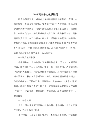 2025高三语文教学计划