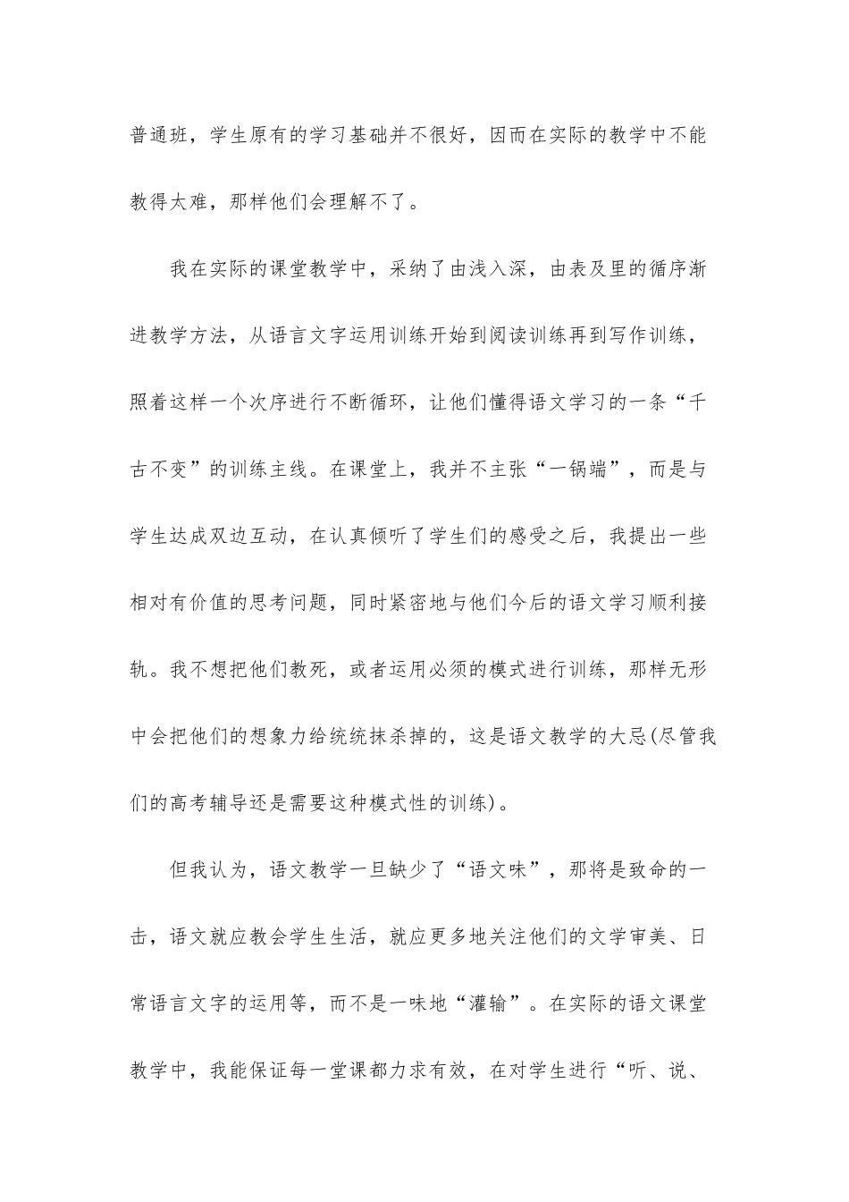 2025高三语文教学总结范文5篇_第2页