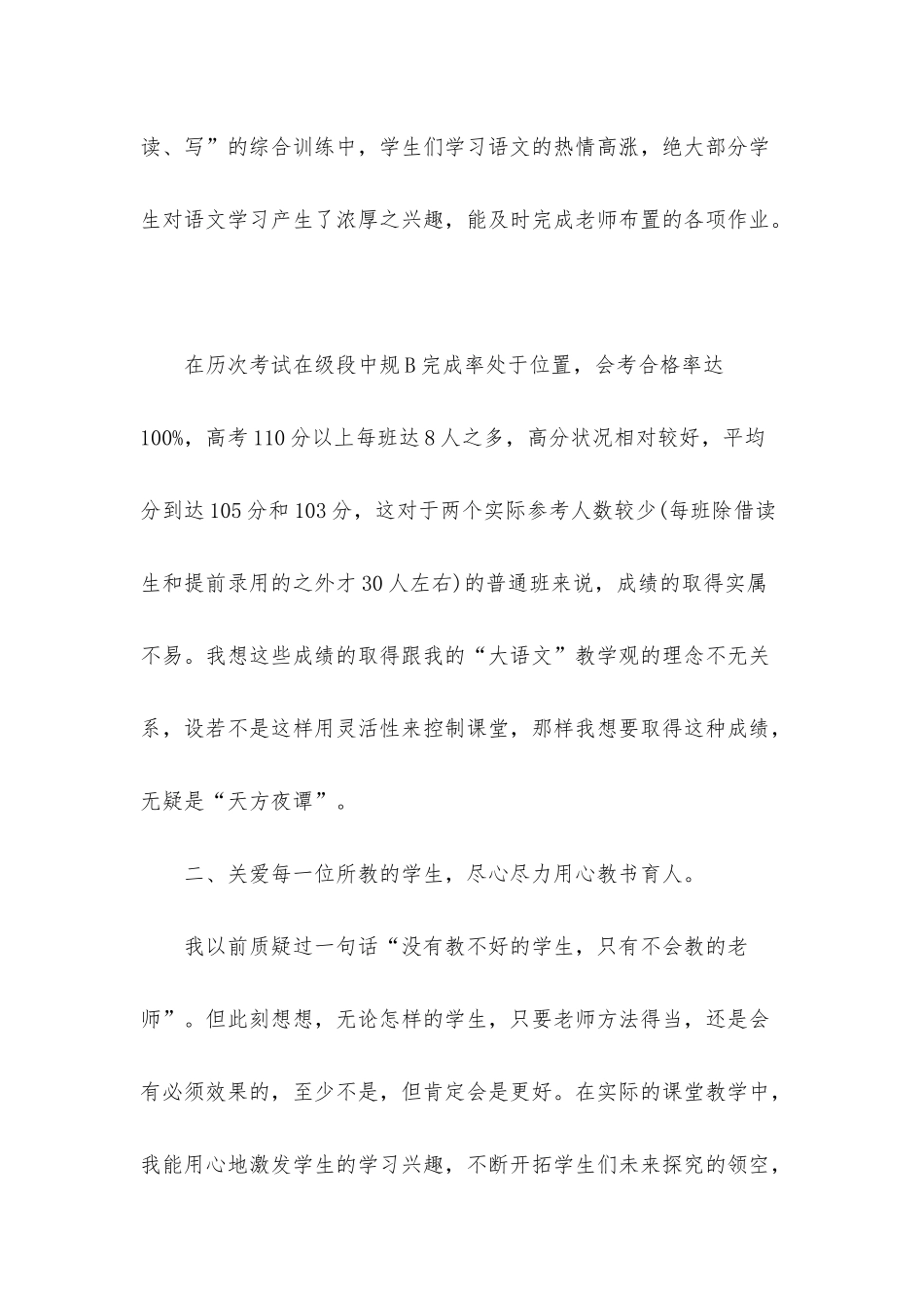 2025高三语文教学总结范文5篇_第3页