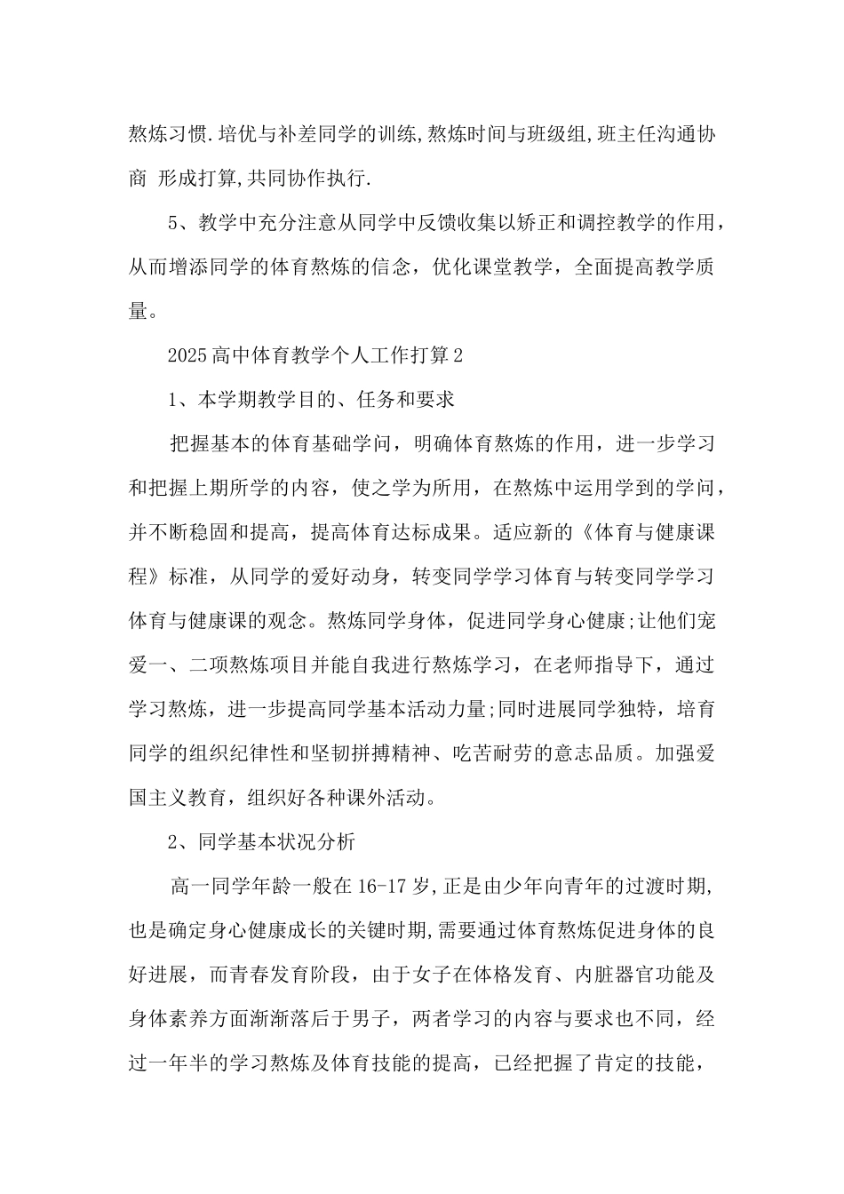 2025高中体育教学个人工作计划_第3页